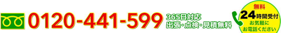 0120-441-599