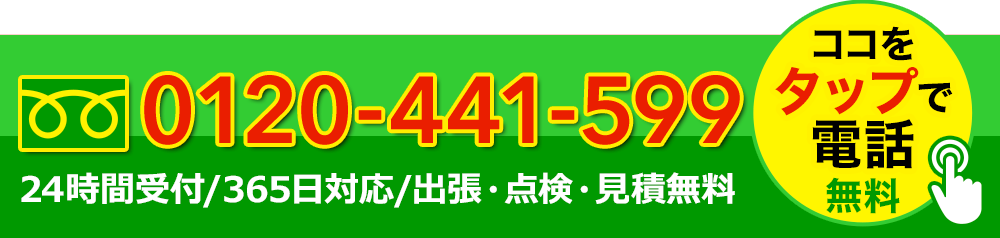 0120-441-599