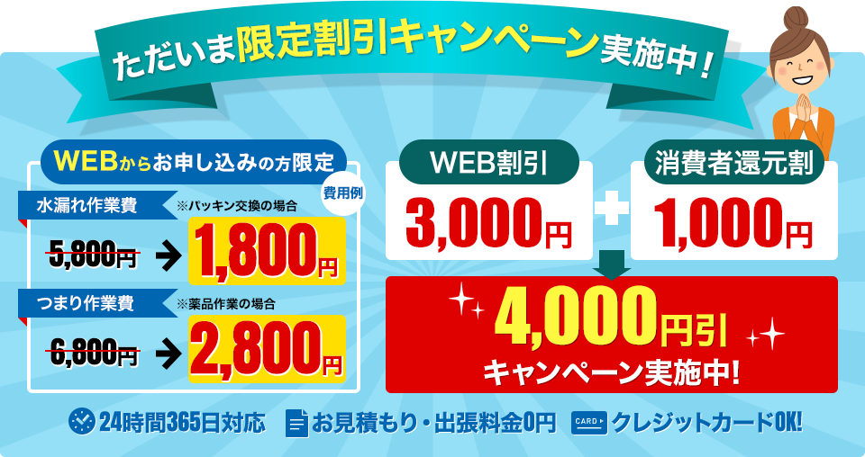 今だけ限定割引キャンペーン実施中！