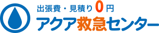 アクア救急センター