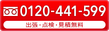 0120-441-599