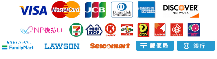 お支払いは現金・各種クレジットカード・コンビニ払い・銀行振込・郵便局振込がご利用可能