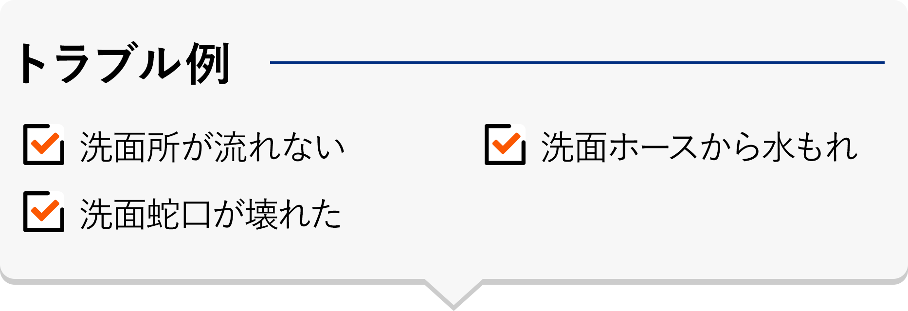 トラブル例