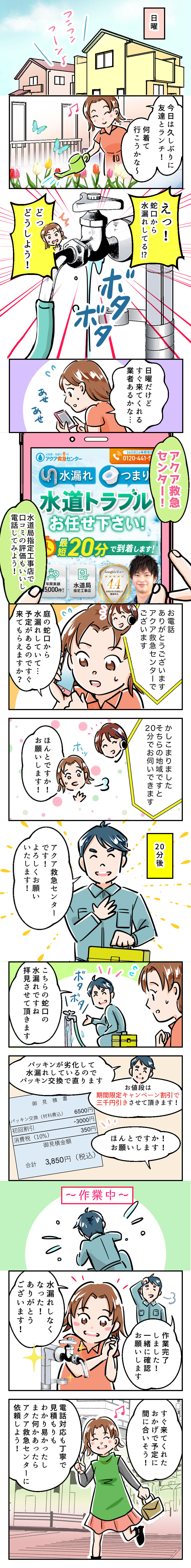蛇口修理の流れ